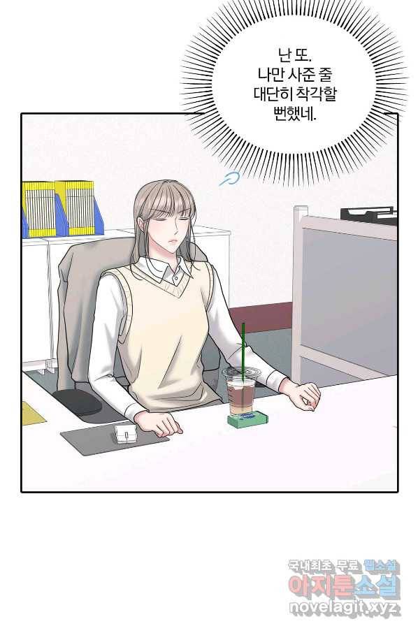 상사가 나를 덕질한다 55화 73