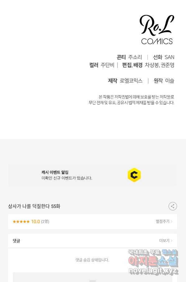 상사가 나를 덕질한다 55화 81