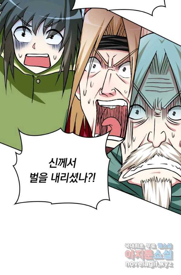 만렙종주 145화 5
