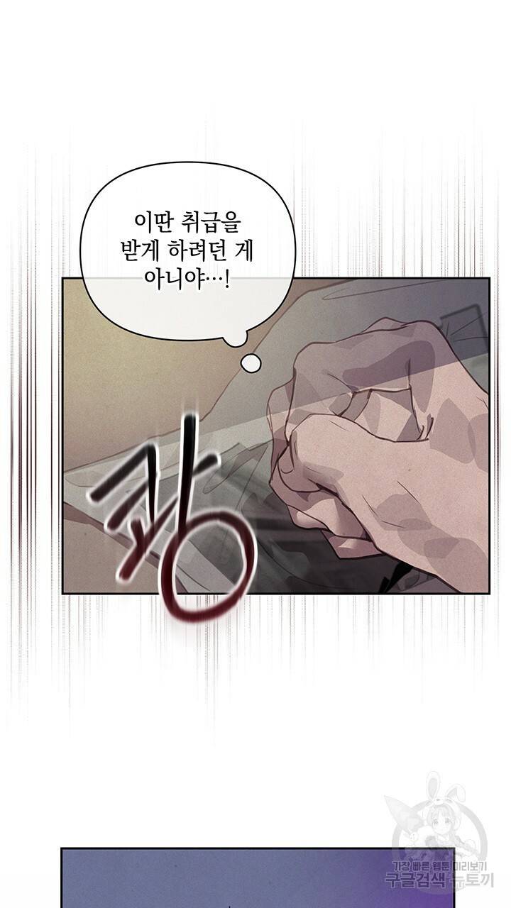 스티그마 이펙트 45화 3