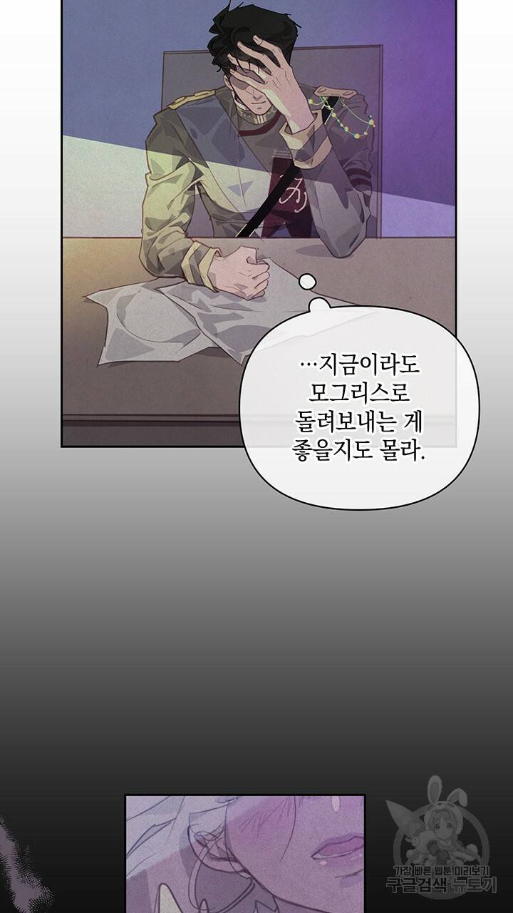 스티그마 이펙트 45화 4