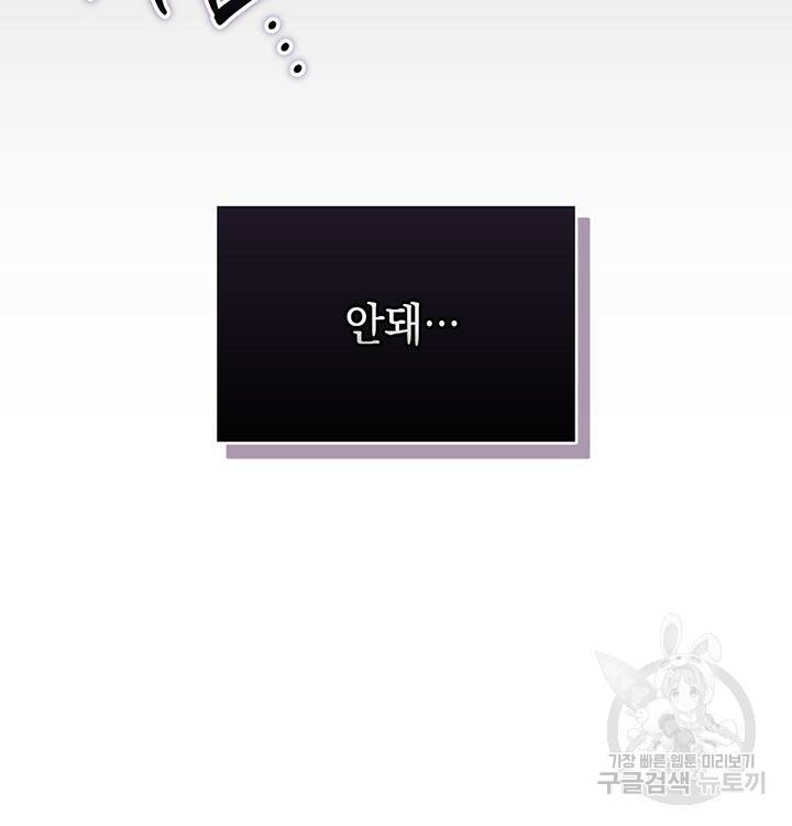 스티그마 이펙트 45화 6