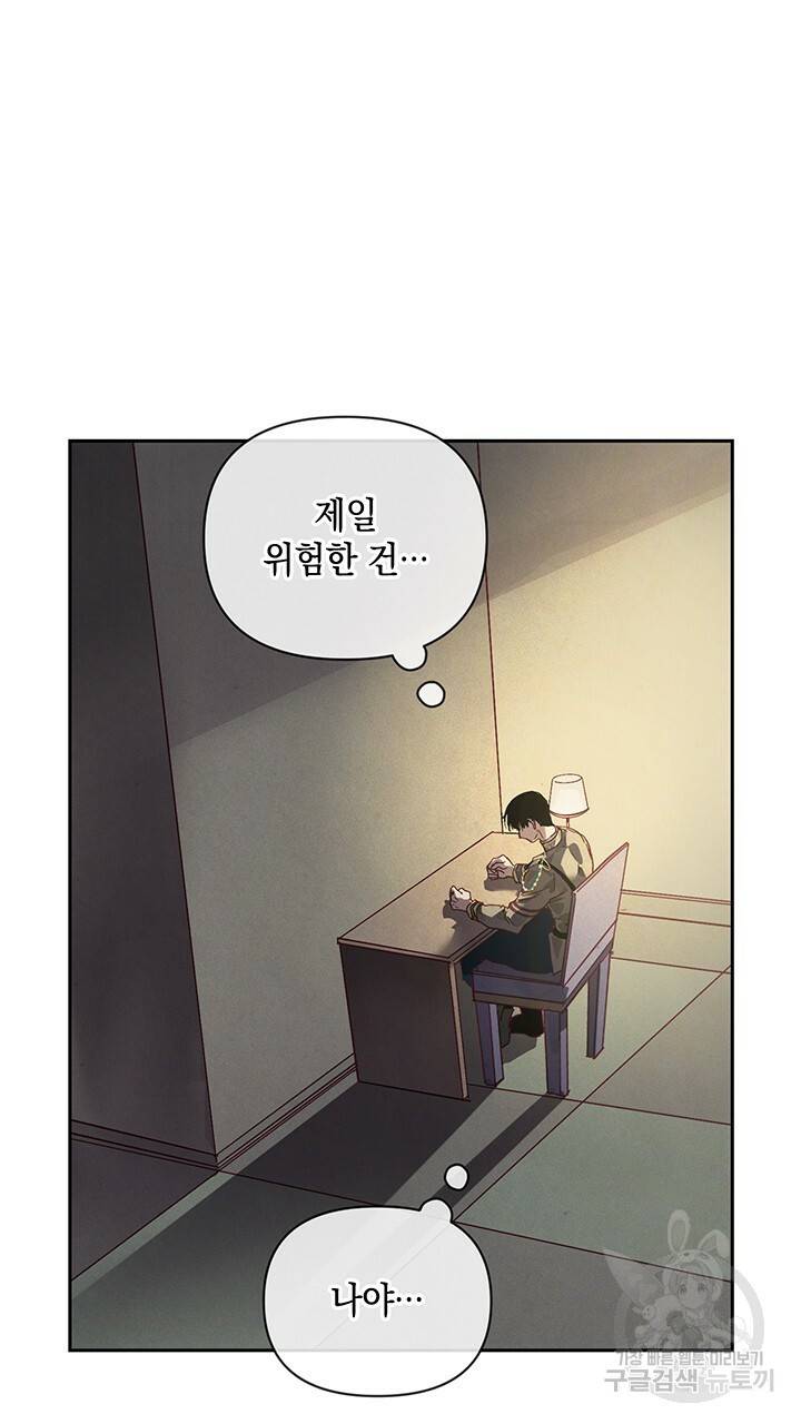스티그마 이펙트 45화 11