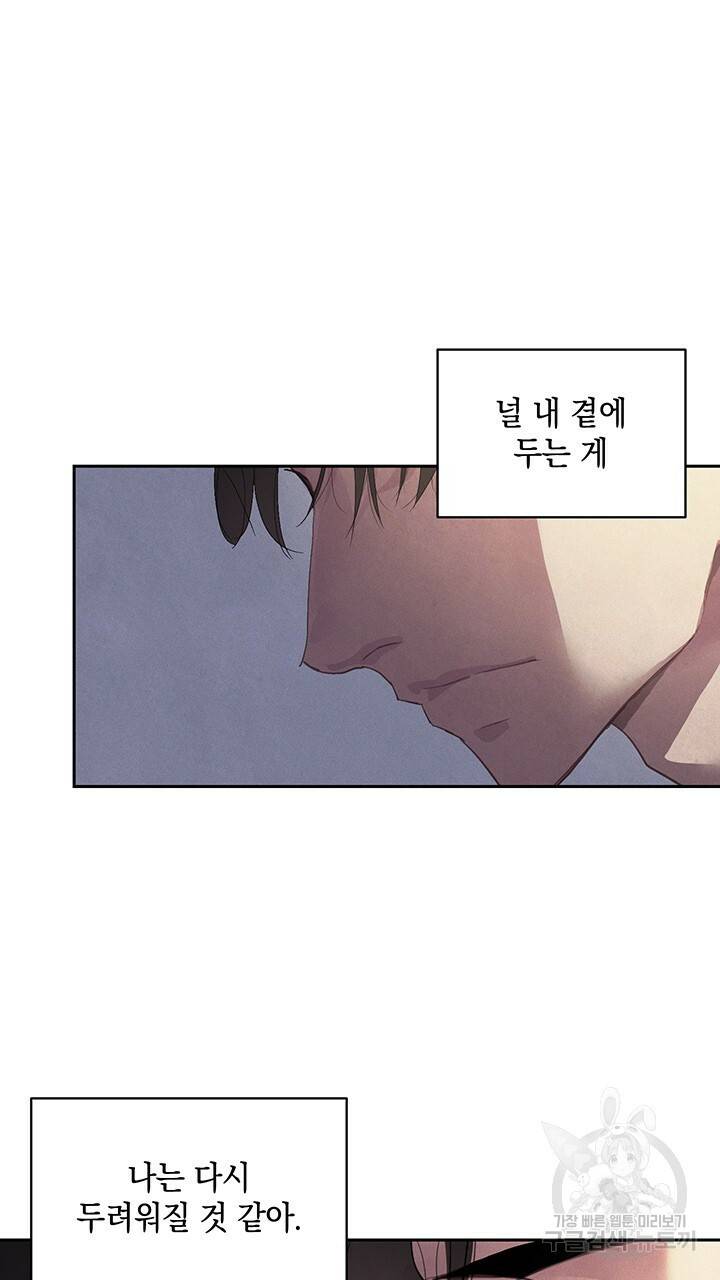 스티그마 이펙트 45화 12