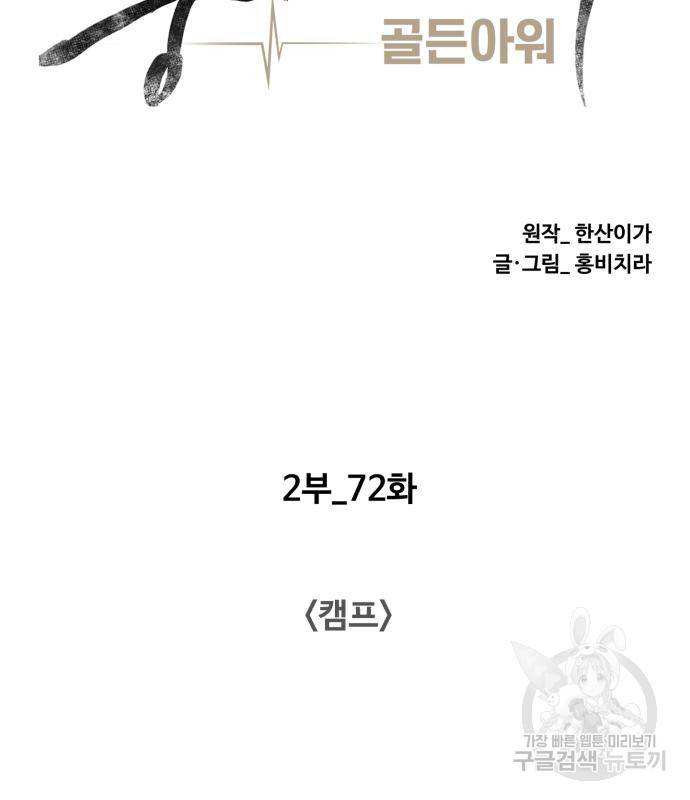 중증외상센터 : 골든 아워 2부 73화(137) 44