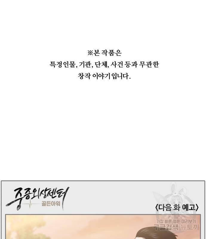 중증외상센터 : 골든 아워 2부 73화(137) 92