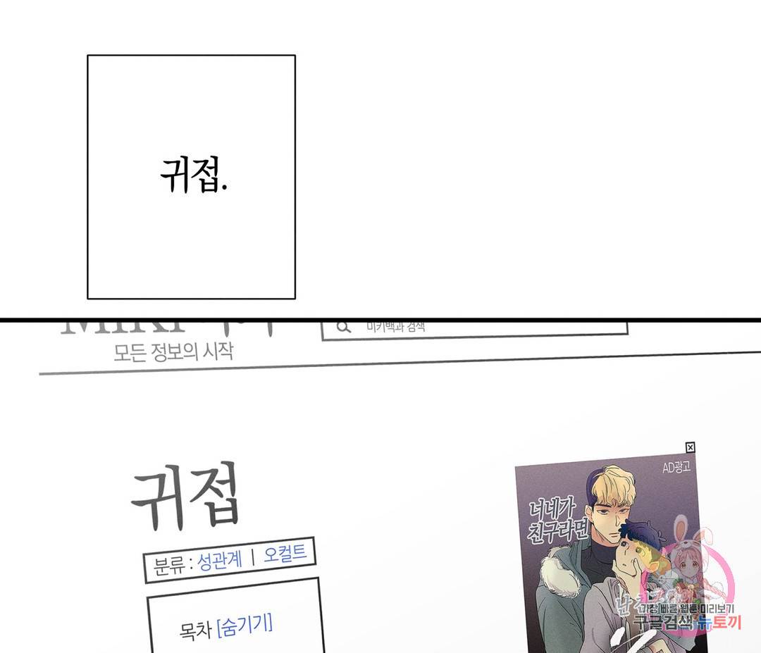 귀접(BL) 4화 3
