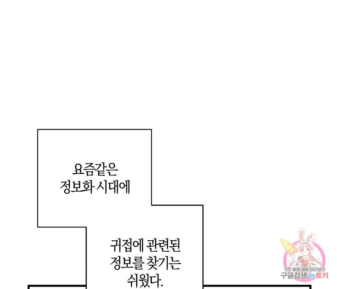귀접(BL) 4화 9