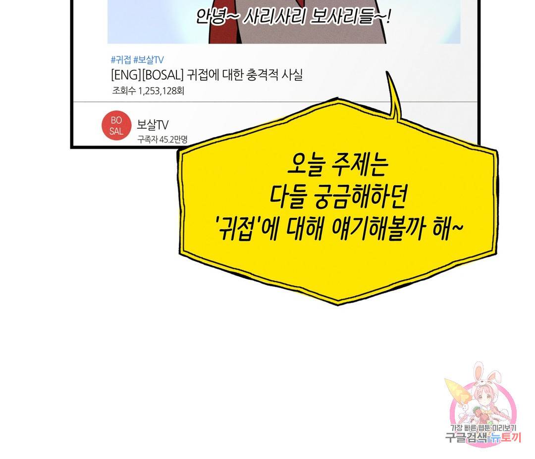 귀접(BL) 4화 25