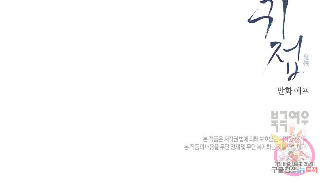 귀접(BL) 4화 155