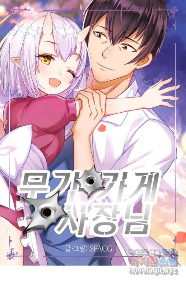 무기가게 사장님 115화 1