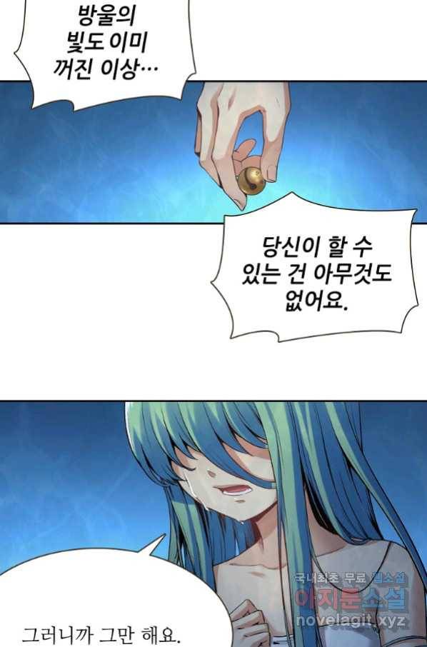 무기가게 사장님 115화 23