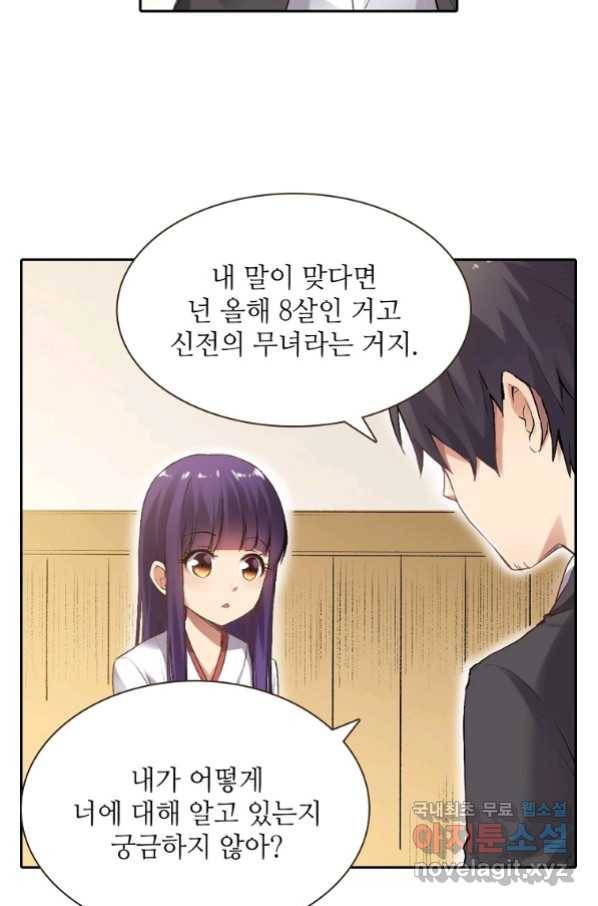 무기가게 사장님 115화 50