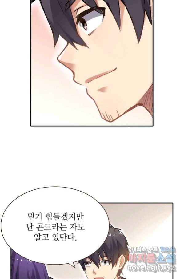 무기가게 사장님 115화 53