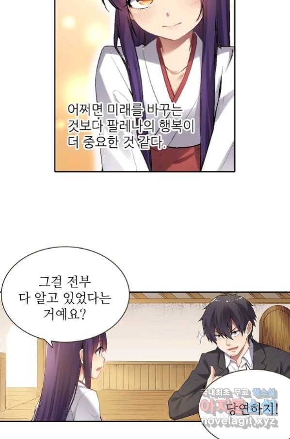 무기가게 사장님 115화 55