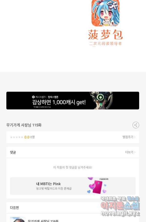 무기가게 사장님 115화 64