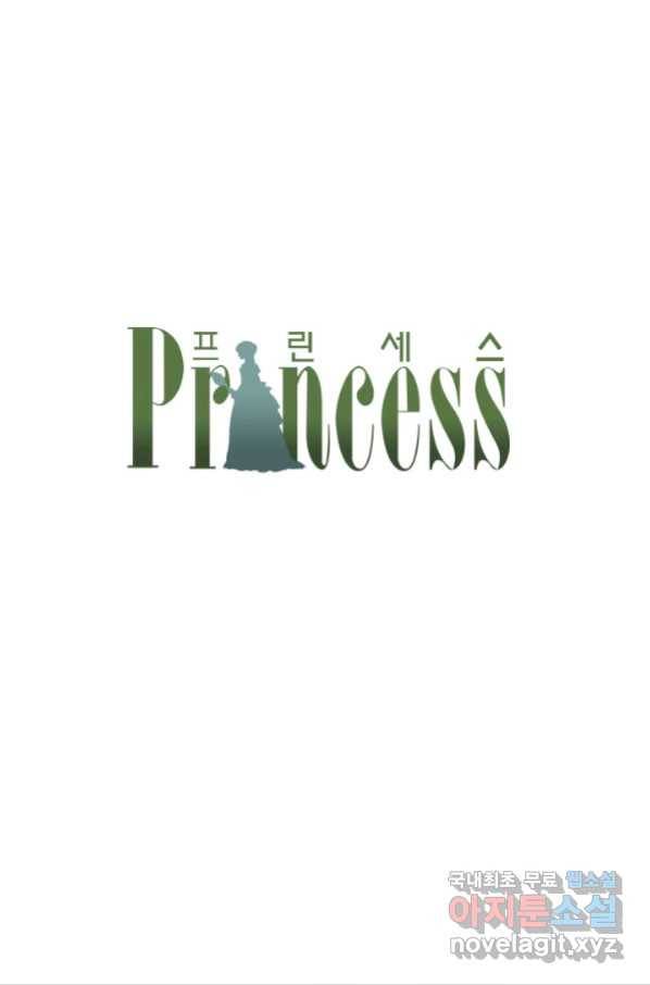 프린세스_126화 16