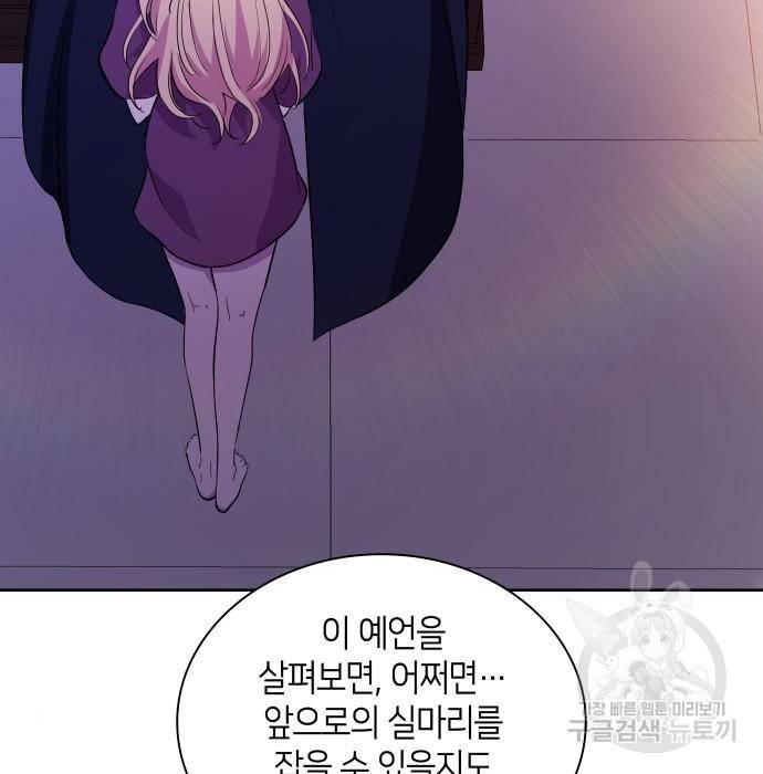 필리아로제 : 가시왕관의 예언 48화 4