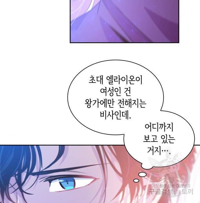 필리아로제 : 가시왕관의 예언 48화 6