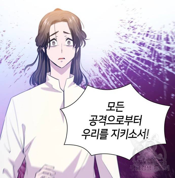 필리아로제 : 가시왕관의 예언 48화 21