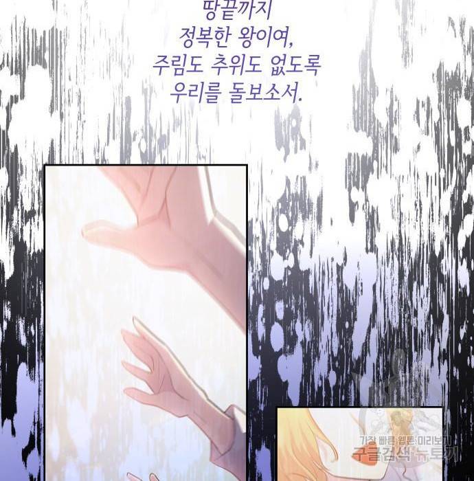 필리아로제 : 가시왕관의 예언 48화 23