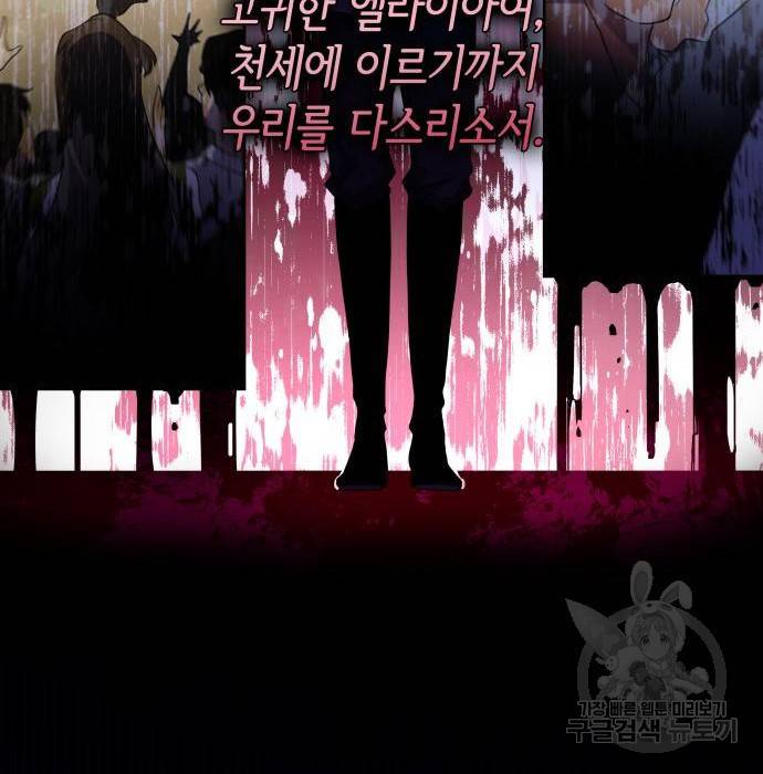 필리아로제 : 가시왕관의 예언 48화 25