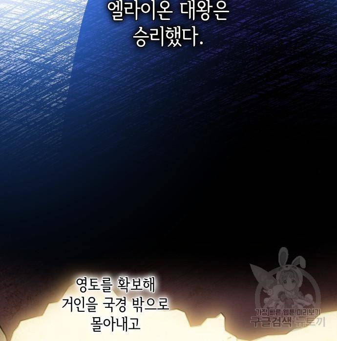 필리아로제 : 가시왕관의 예언 48화 29