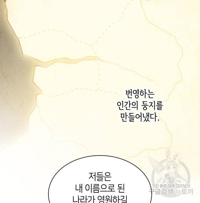 필리아로제 : 가시왕관의 예언 48화 30