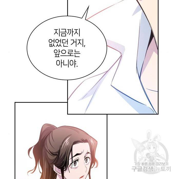 필리아로제 : 가시왕관의 예언 48화 34