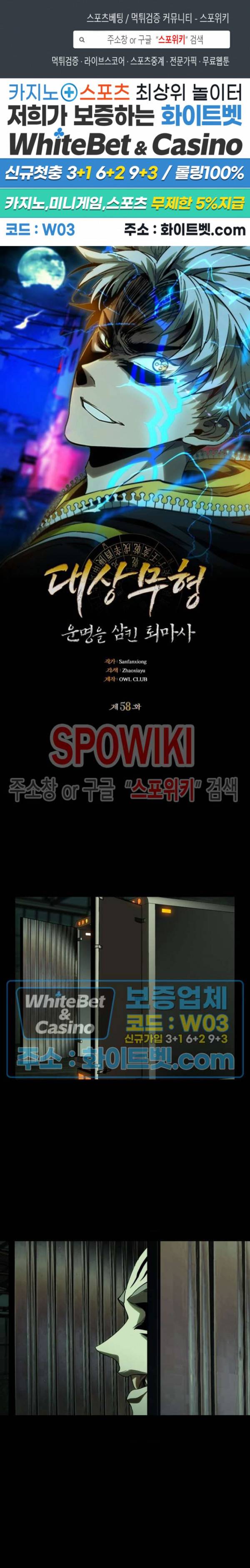 대상무형 : 운명을 삼킨 퇴마사 58화 1