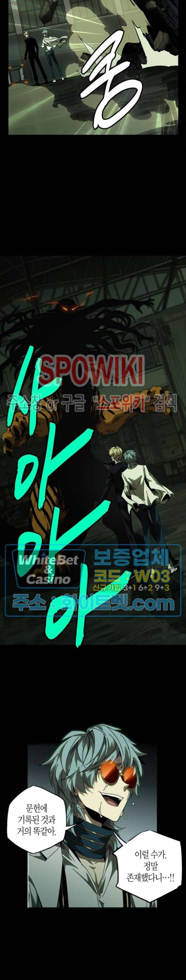 대상무형 : 운명을 삼킨 퇴마사 58화 3