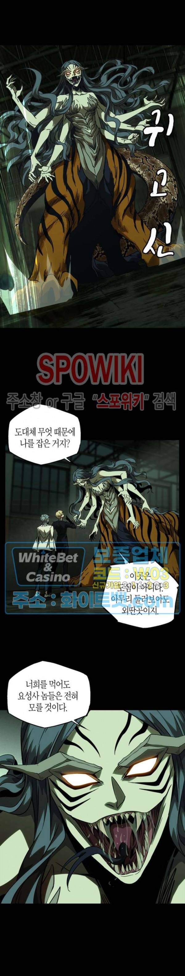 대상무형 : 운명을 삼킨 퇴마사 58화 4