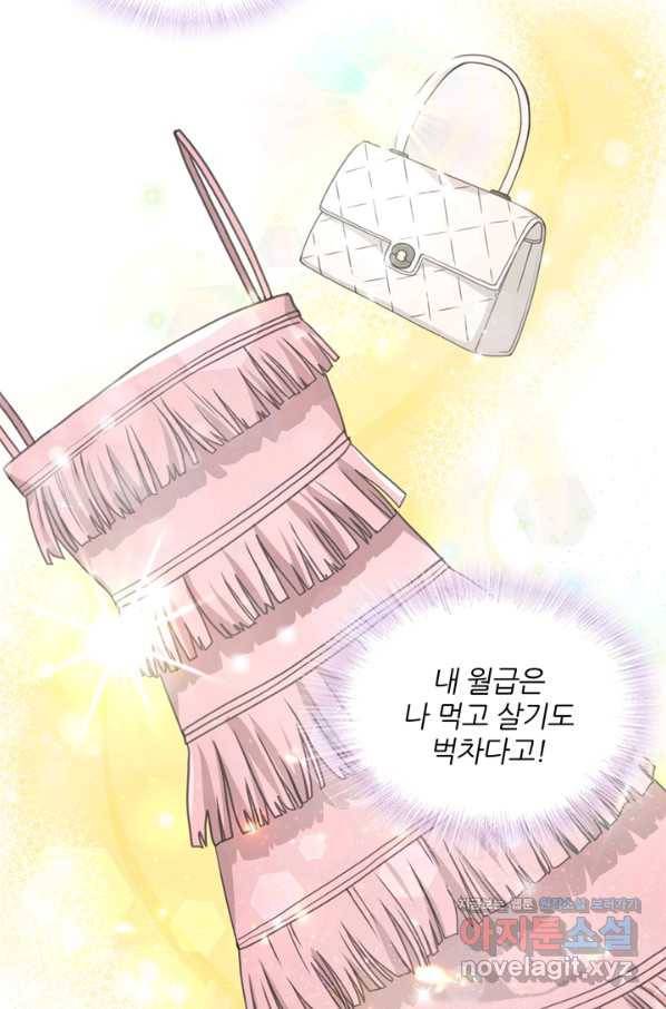 엉덩이가 잘못했네 54화 2