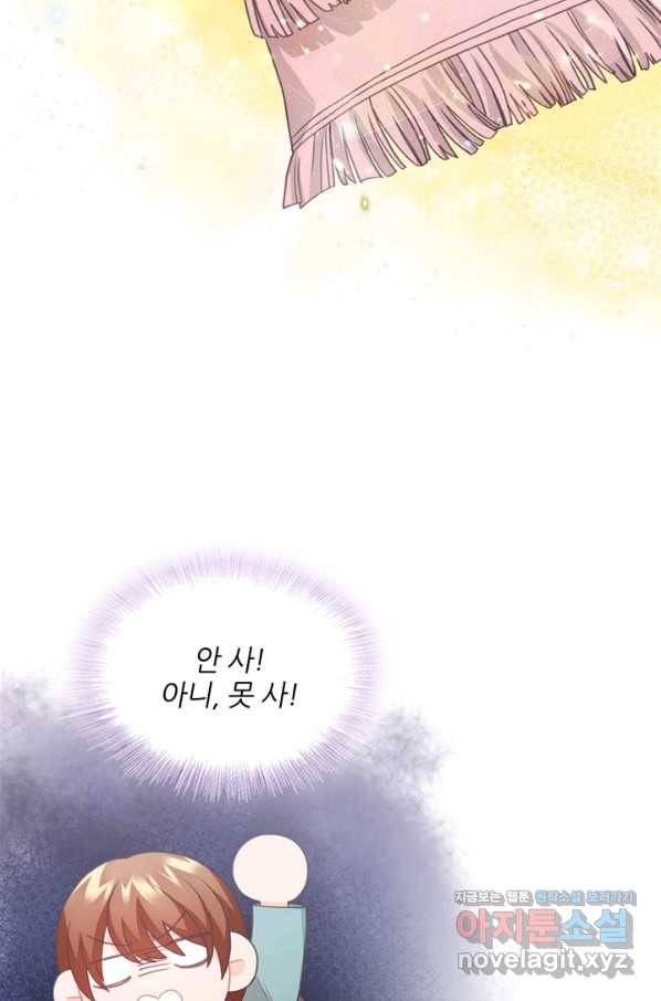 엉덩이가 잘못했네 54화 3