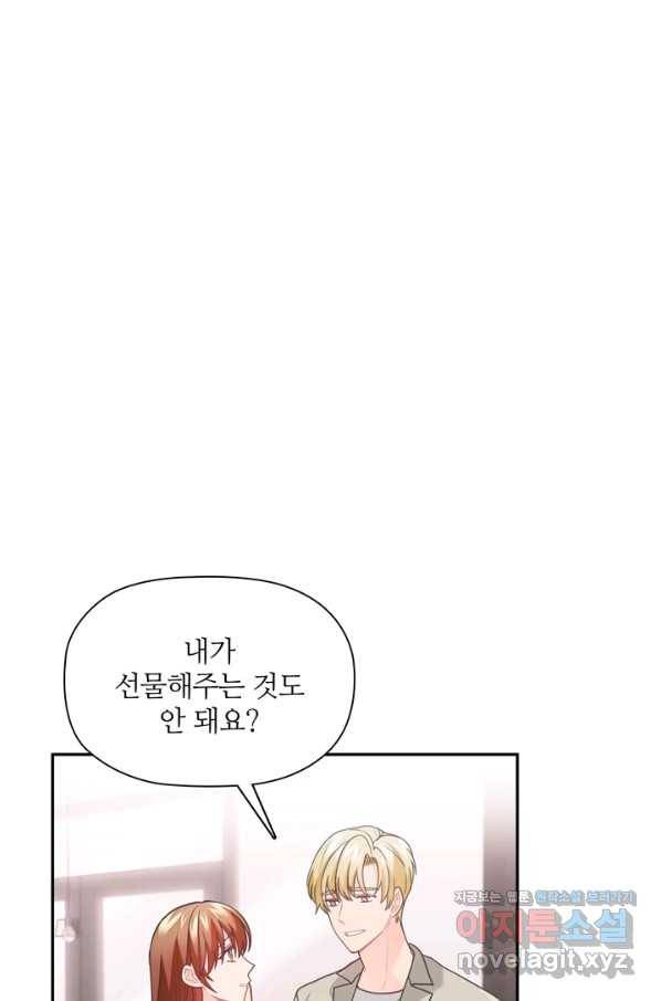 엉덩이가 잘못했네 54화 8