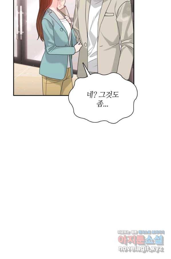 엉덩이가 잘못했네 54화 9