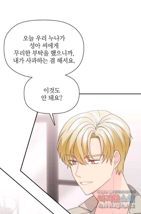 엉덩이가 잘못했네 54화 10