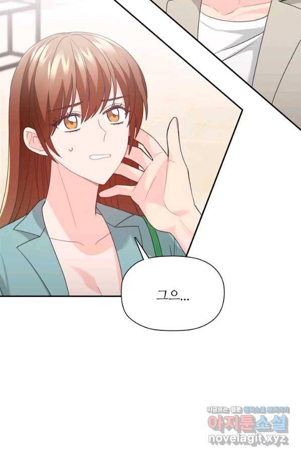 엉덩이가 잘못했네 54화 11