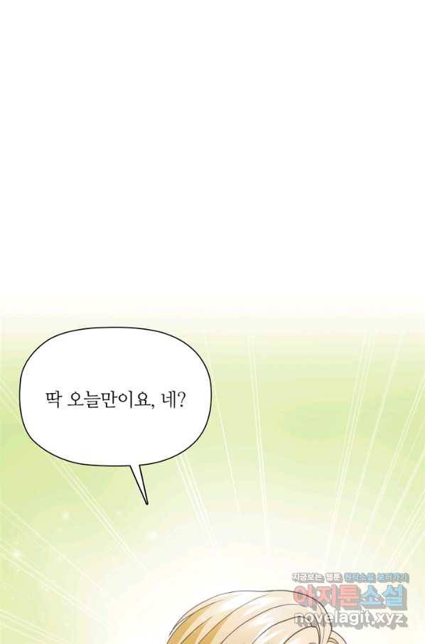 엉덩이가 잘못했네 54화 12