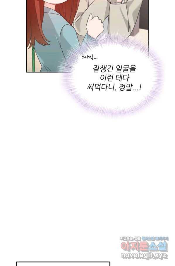 엉덩이가 잘못했네 54화 16