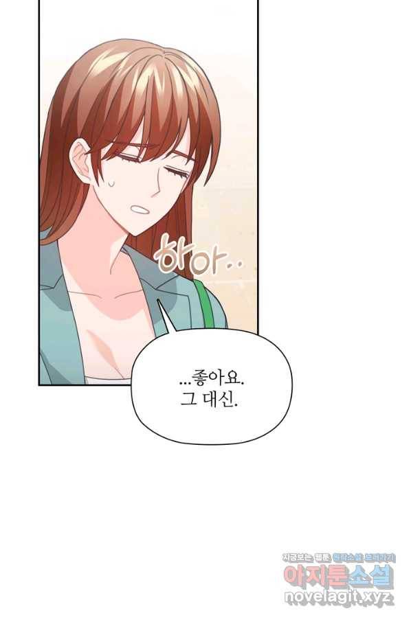 엉덩이가 잘못했네 54화 17