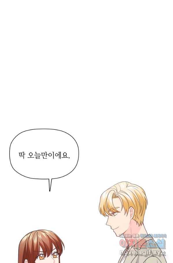 엉덩이가 잘못했네 54화 18