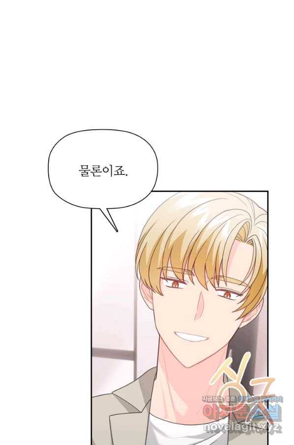 엉덩이가 잘못했네 54화 20