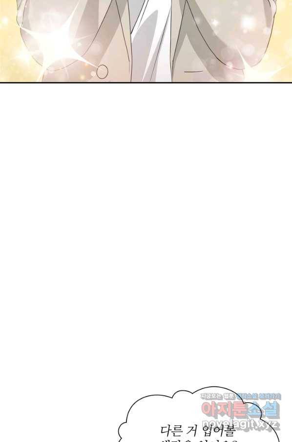엉덩이가 잘못했네 54화 35
