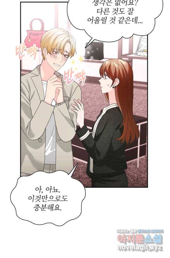 엉덩이가 잘못했네 54화 36