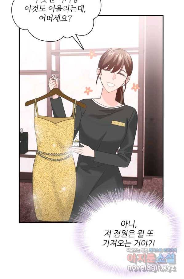 엉덩이가 잘못했네 54화 39