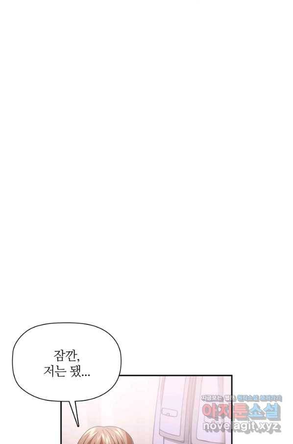 엉덩이가 잘못했네 54화 40