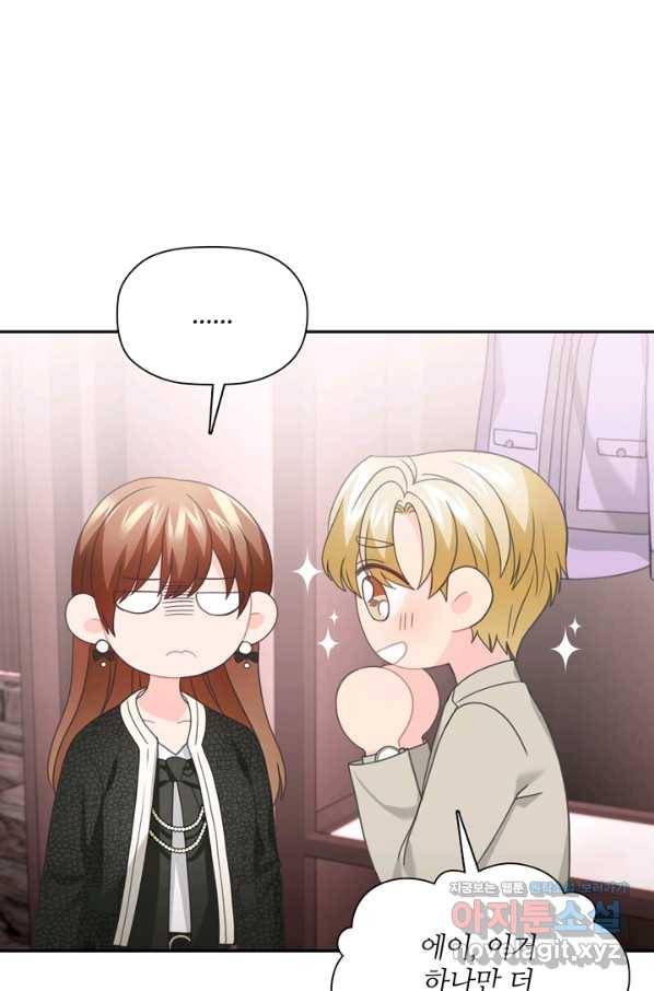 엉덩이가 잘못했네 54화 42