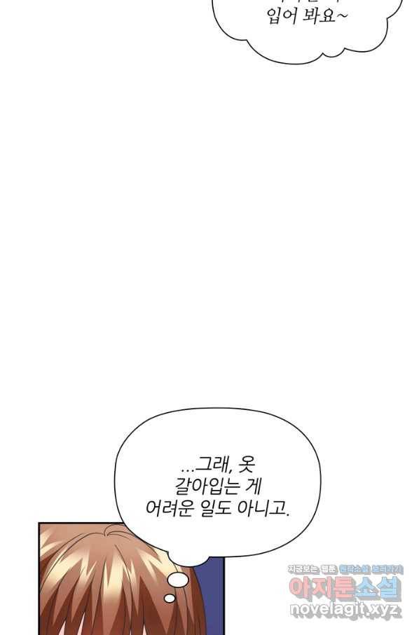 엉덩이가 잘못했네 54화 43