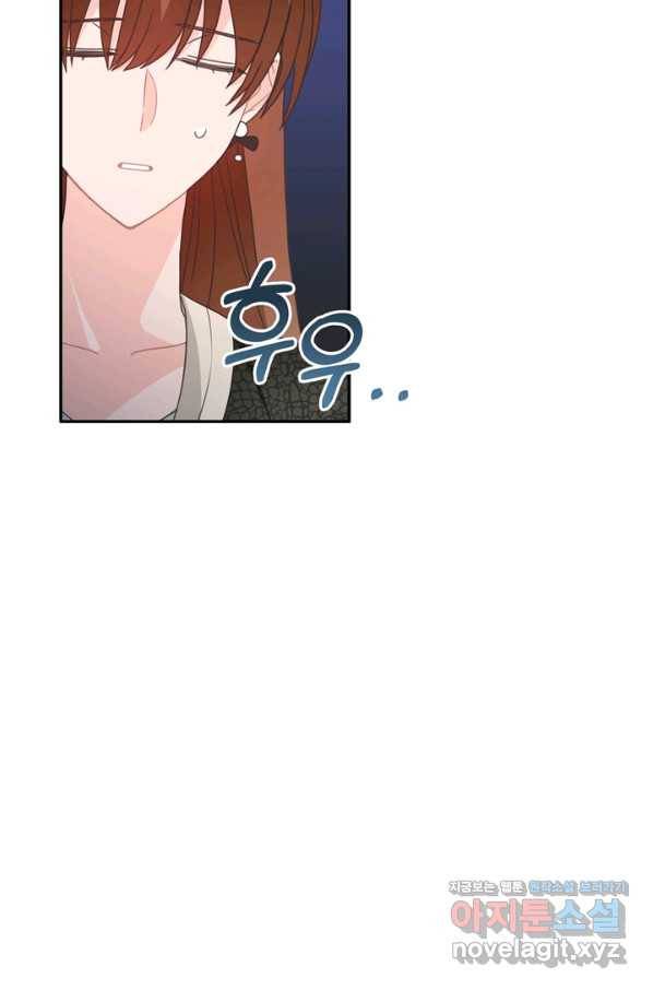 엉덩이가 잘못했네 54화 44